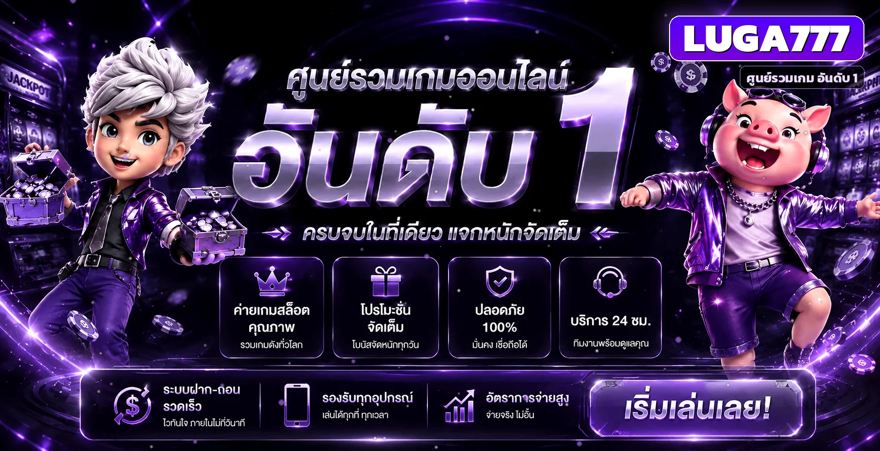 LUGA777 แบนเนอร์เว็บตรงสล็อตคาสิโนออนไลน์