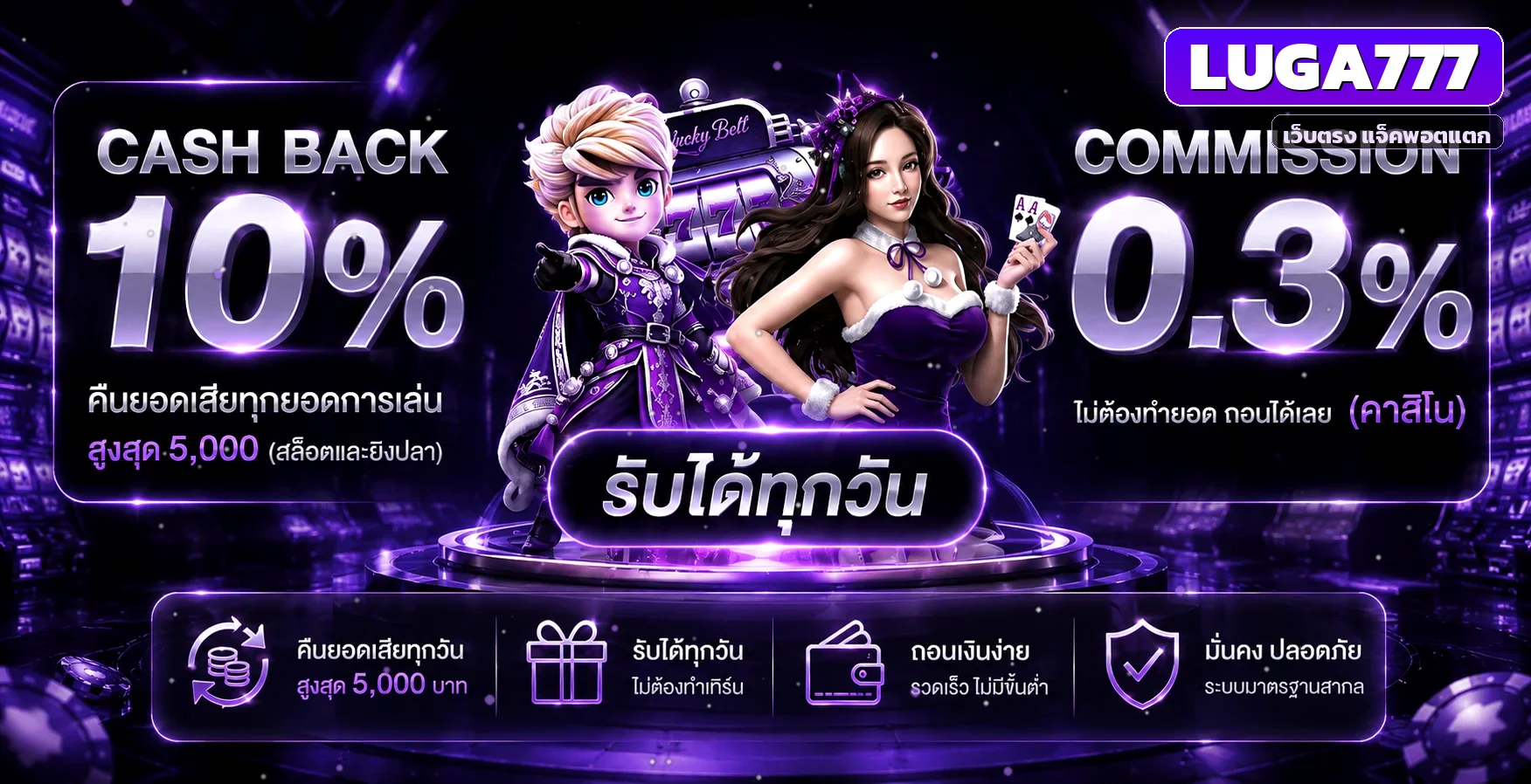 LUGA777 เว็บตรง สล็อต คาสิโน ฝากถอนออโต้ ทรูวอลเล็ต